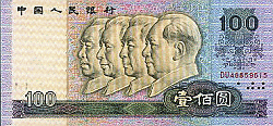 Image: Old 100 Renminbe Banknote Front