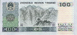 Image: Old 100 Renminbe Banknote Reverse