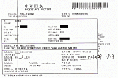 Image: Official receipt for visa application - Click to Enlarge