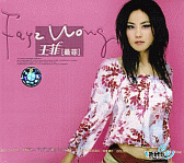 Link to: Faye Wong featured on our Music Downloads main page
